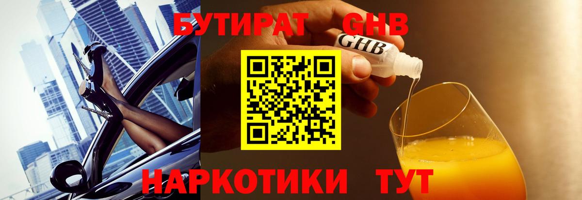 Иркутск  БУТИРАТ  Вход с VPN  Бутират BDO 