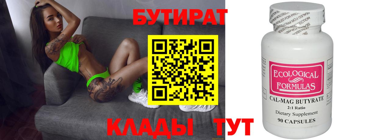 Бутират оксибутират Иркутск