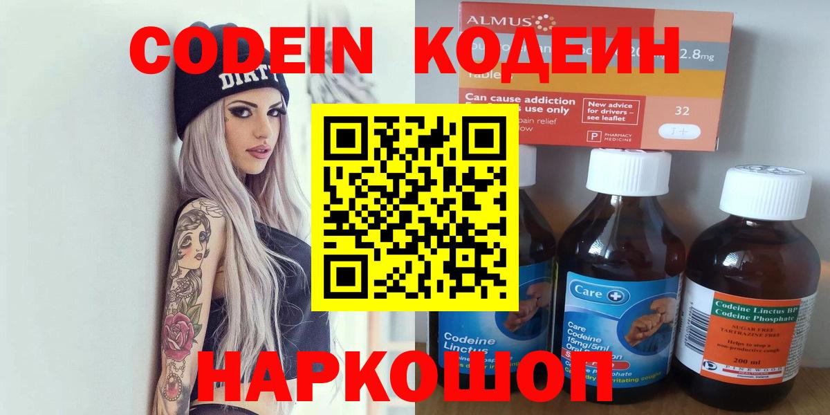 Кодеин Purple Drank Иркутск