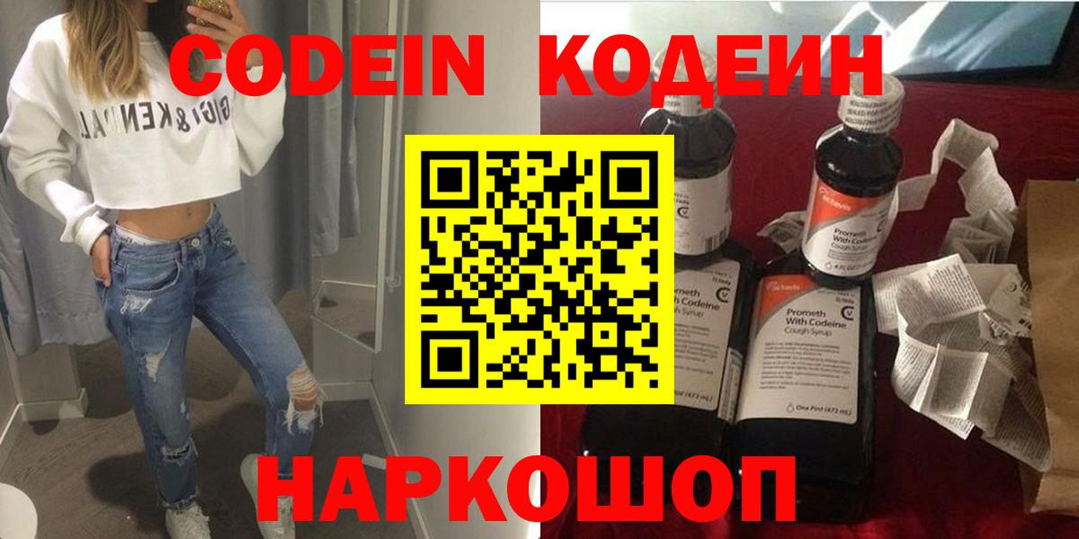 Иркутск  Кодеин напиток Lean (лин)  Вход с VPN 