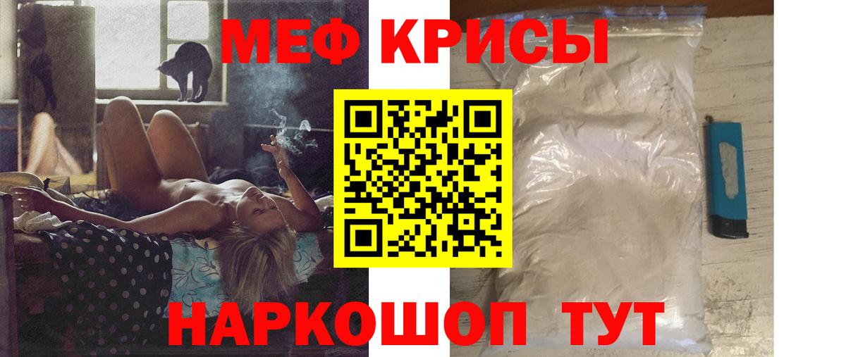 МЕФ кристаллы Иркутск